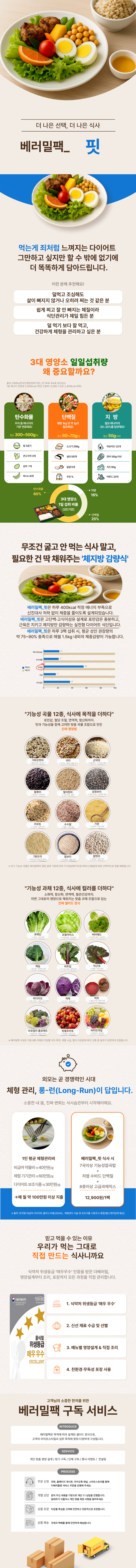 베러밀팩핏.png